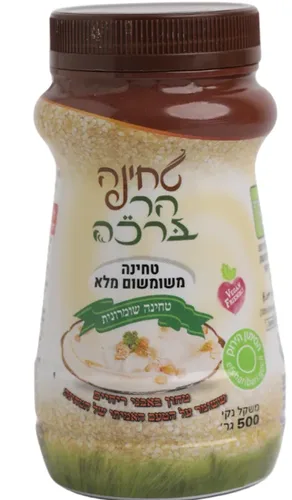 טחינה משומשום מלא הר ברכה