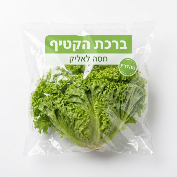 חסה לאליק מהדרין